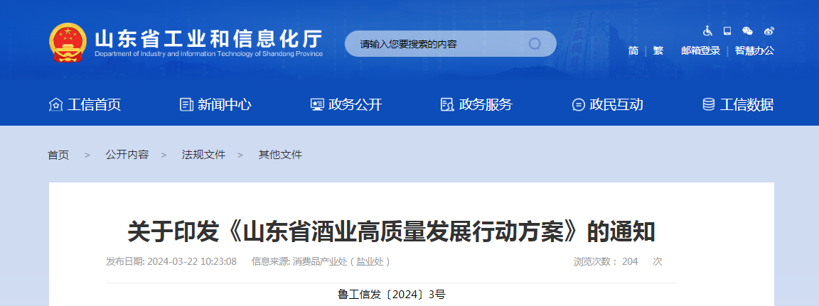 啤酒、葡萄酒等多品類納入《山東省酒業(yè)高質(zhì)量發(fā)展行動方案》